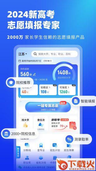 高考志愿填报专家app截图2