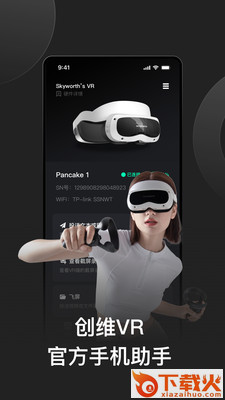 创维VR手机助手app截图1