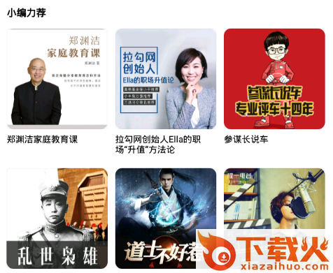尔听FM截图3