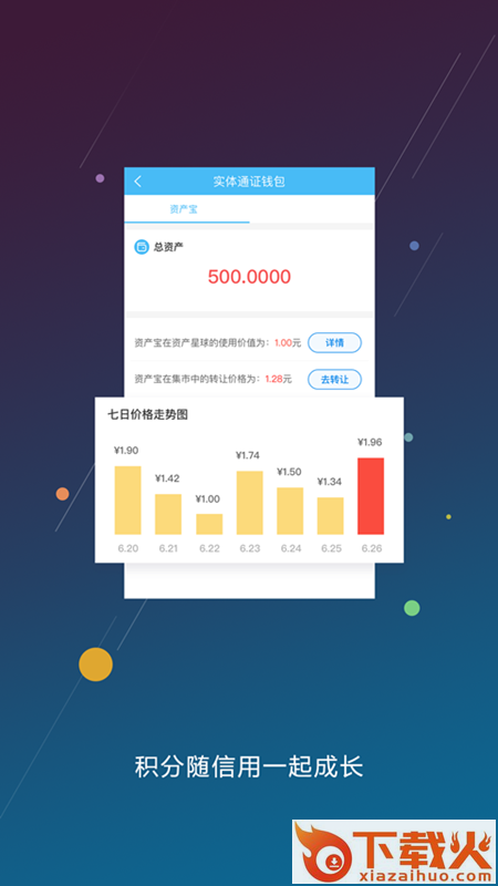 资产星球截图2