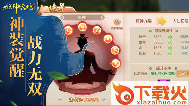 妖神天地截图1