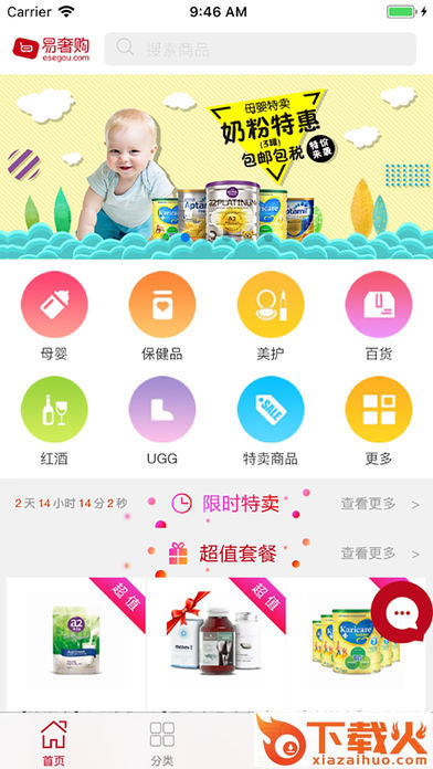 易奢购app截图1