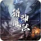猎神魔法手游官方版下载-猎神魔法v1.1.6.1 安卓版