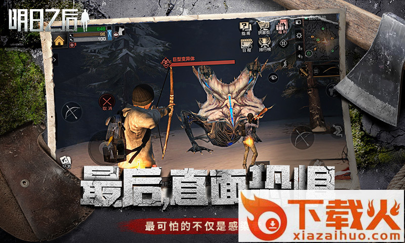 明日之后360渠道服截图3