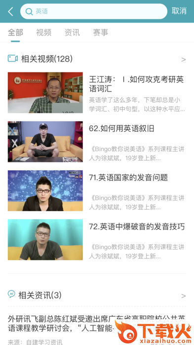 FiF外语学习资源库截图2