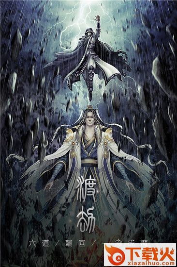 魔道仙侠截图2