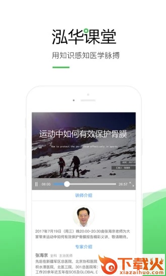 泓华医生截图1