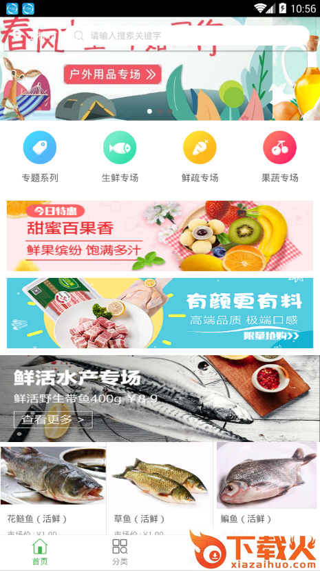 鲜域生鲜app截图1