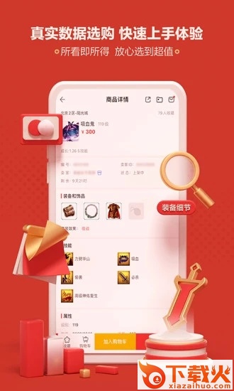 网易藏宝阁app官方下载截图2
