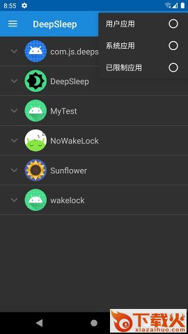 DeepSleep(应用唤醒)截图1