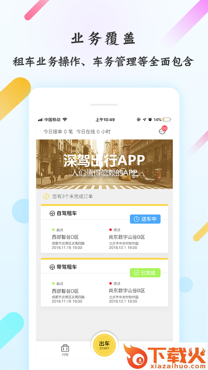 深驾服务平台截图1