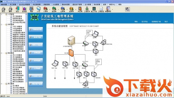 子美建筑工地管理系统 v2017.09.01 最新免费版 截图1
