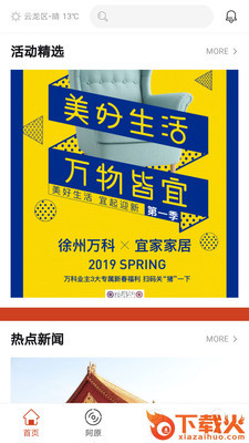 因徐州万生活截图1