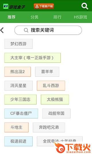 k8游戏盒子截图2