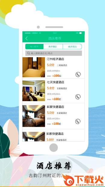 汀州游购app截图2