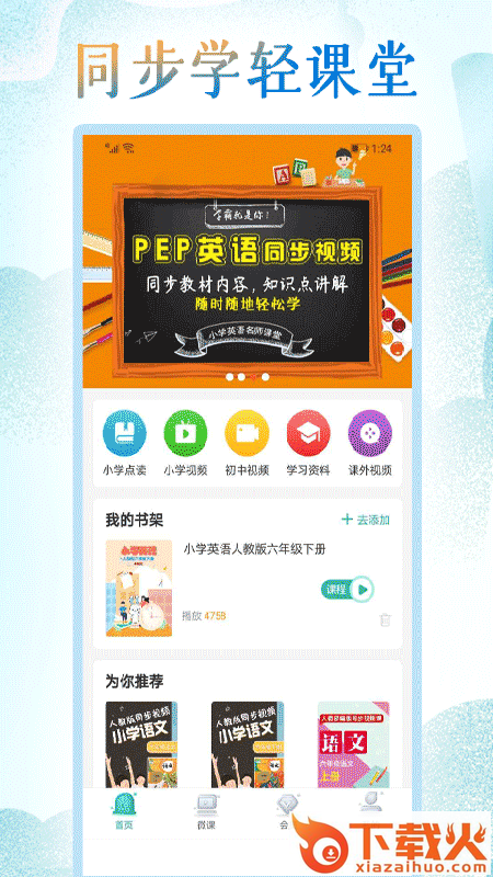 小学英语同步学点读截图2