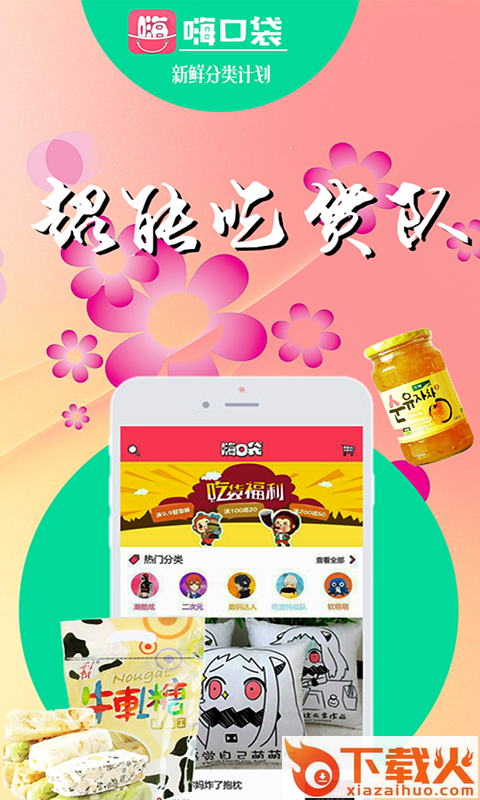 嗨口袋截图2