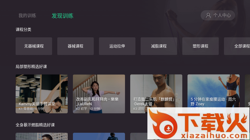 Keep健身TV版截图1