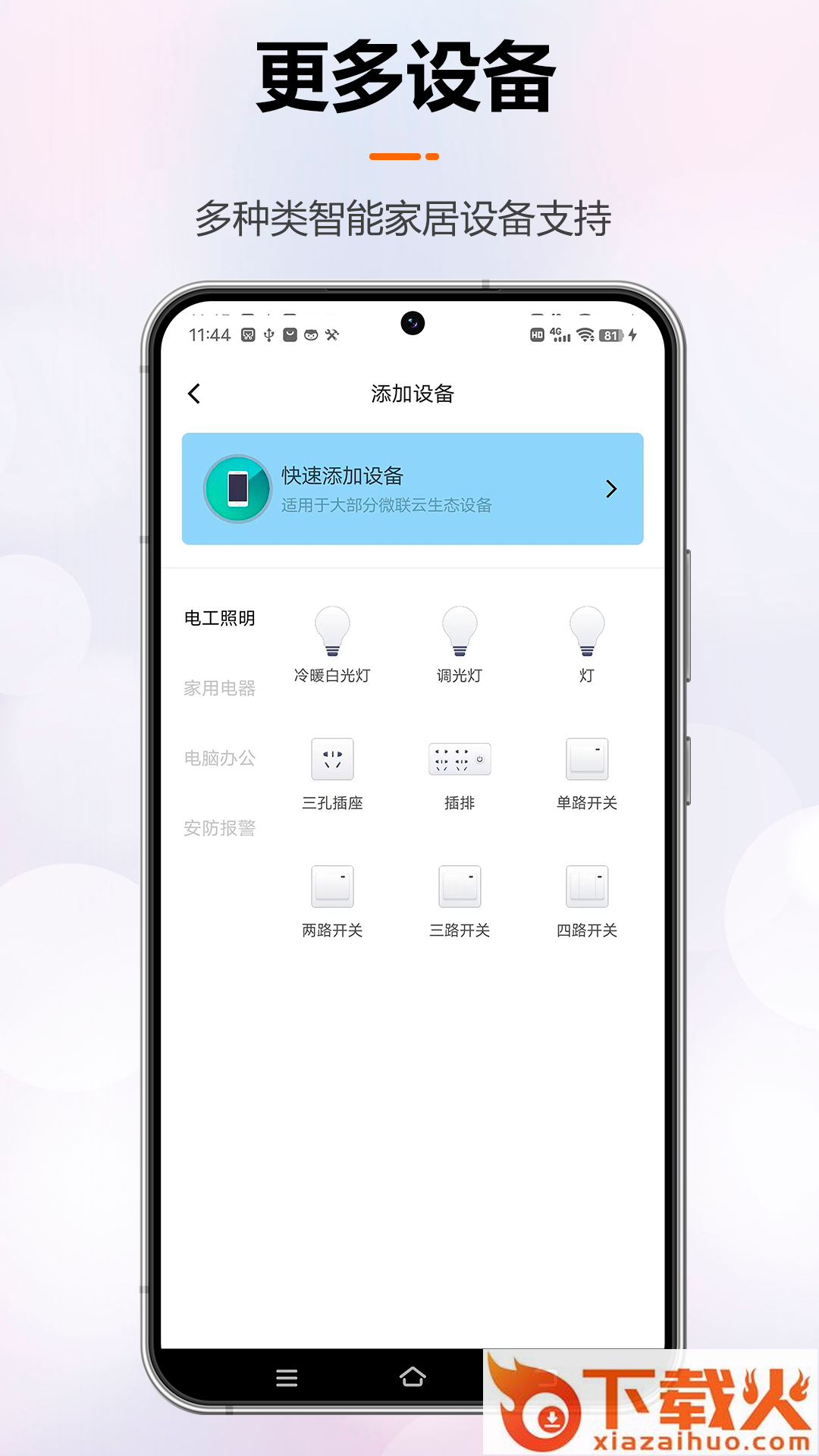 微联云智能app截图1