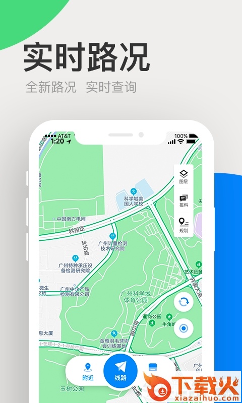 广东高速通截图2