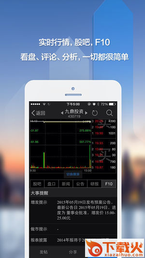 新三板app截图2