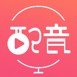 微配音神器app v1.4.1117 最新版