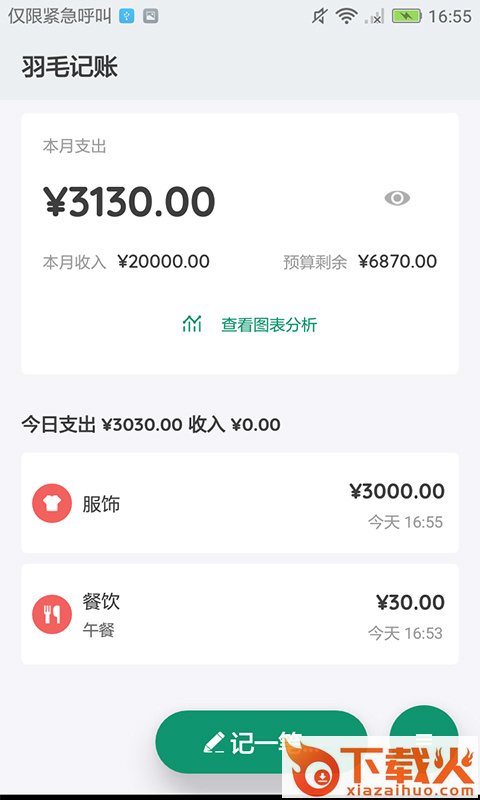 羽毛记账app截图1