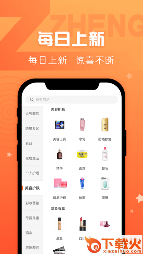 正货优选app截图2