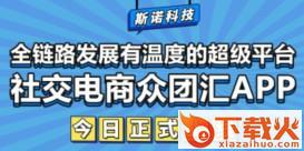 众团汇app截图3