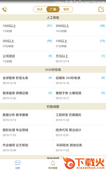 秒答智库APP(付费问答)官方下载截图1