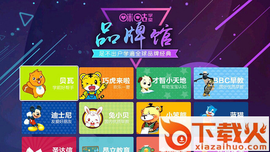 咪咕学堂电视TV版截图1