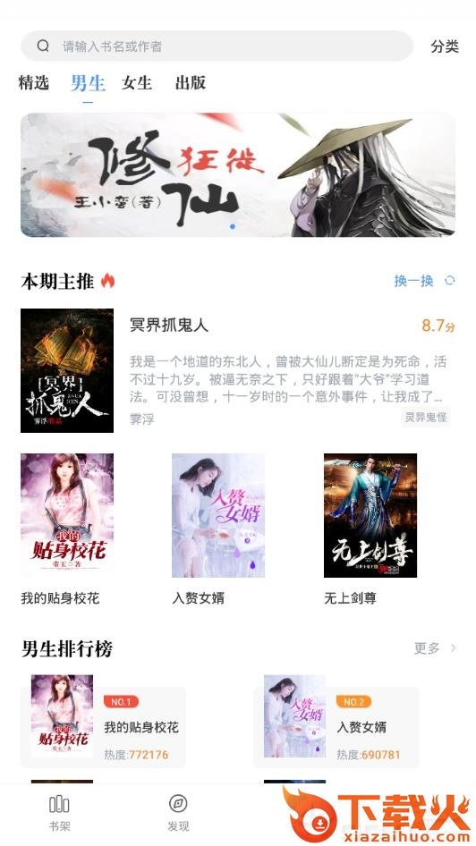 明阅免费小说去广告版截图3