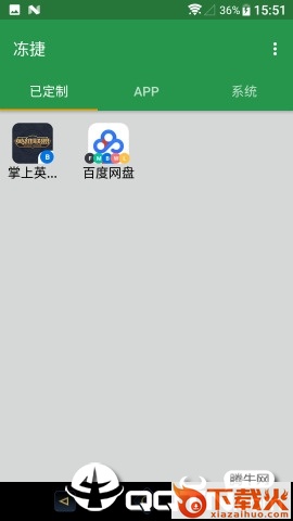 冻捷截图1