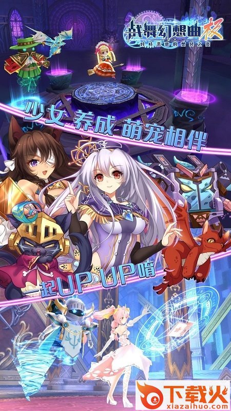 战舞幻想曲极官网苹果下载