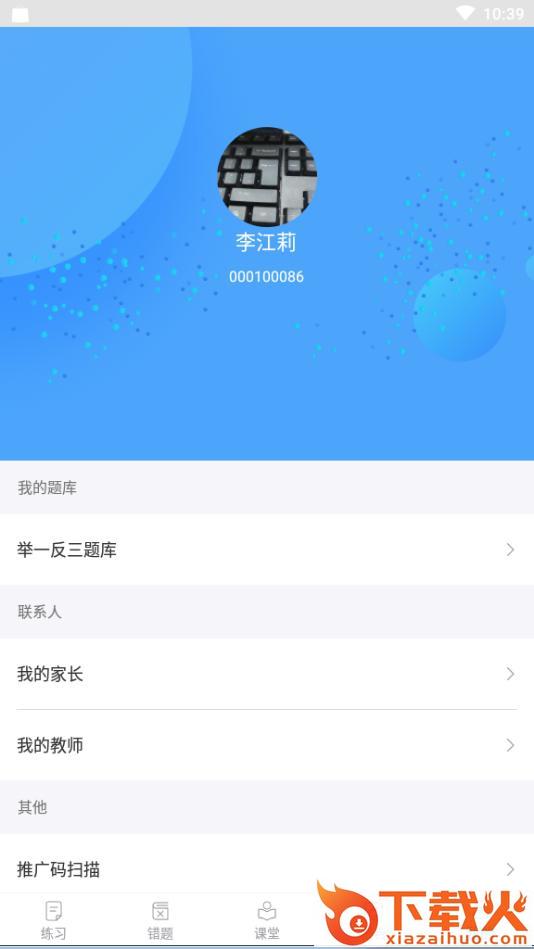 共升作业卷组平台app截图2