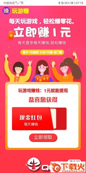 玩游赚截图3
