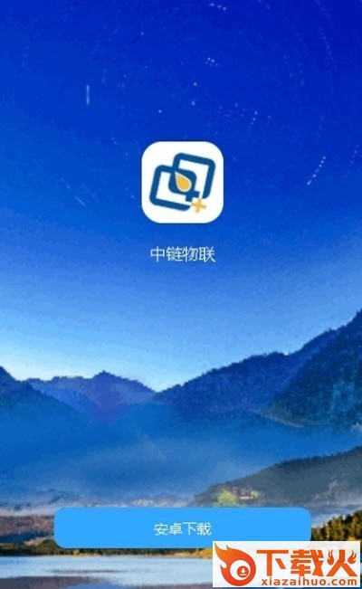 中链物联app截图1