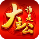 谁是大主公手游乐嗨嗨版下载 v1.0 安卓版