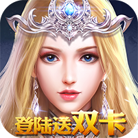 永恒大陆海量版 v9.1.1 福利版 永恒大陆海量版 v9.1.1 福利版