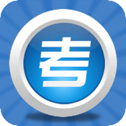 嗨考网官网下载-嗨考网电脑版下载v1.0.0.3 官方pc版