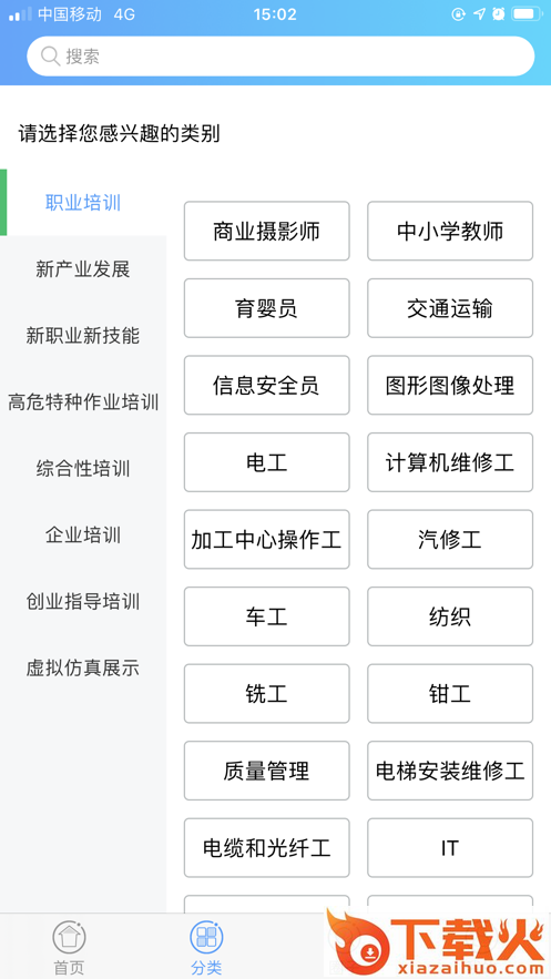 职业技能app截图1