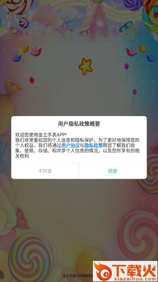 金立手表app截图2