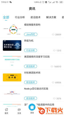 智联优课截图2