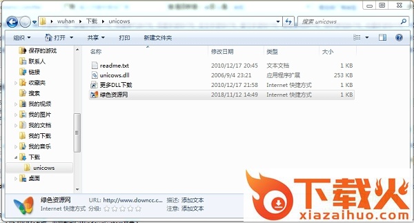 unicows.dll免费下载