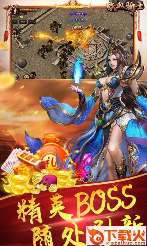 铁血骑士截图2
