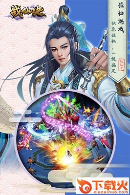 战仙决截图1
