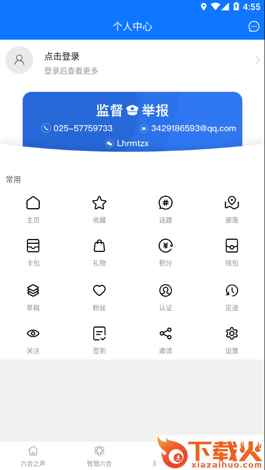 今日六合app截图2