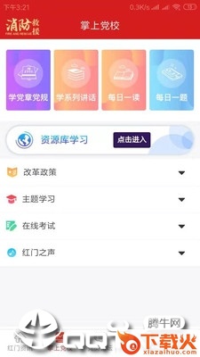 红门党建app截图2
