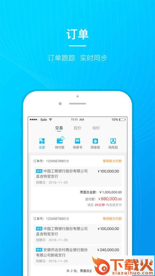 汇票栈截图2