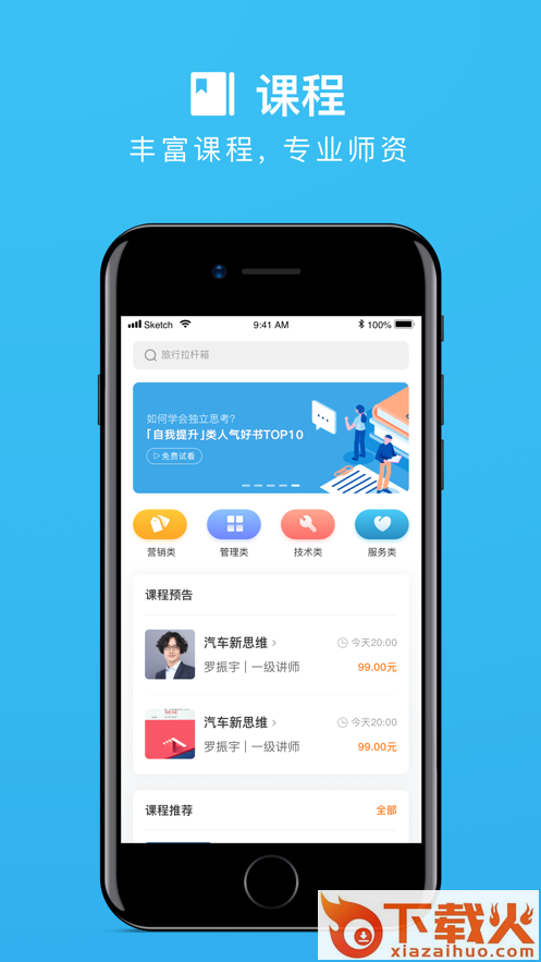 新特商学院app截图1